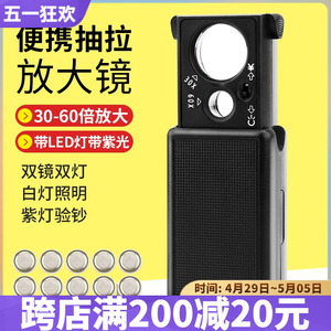 抽拉式60倍放大镜带灯古玩珠宝鉴定便携30阅读手机高清手持放大镜