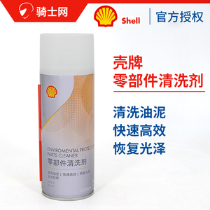 骑士网 SHELL壳牌正品摩托车零部件清洗油清洗剂免拆清除油污油泥