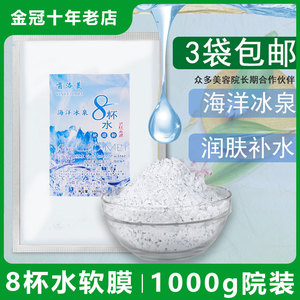 美容院专用1000g八杯水滋润保湿软膜粉面膜粉 院装 8杯水面膜