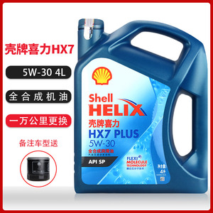 壳牌机油蓝壳全合成机油 蓝喜力HX7 5W-30 4L 新SP级润滑油 正品