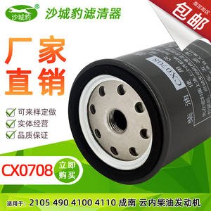 CX0708柴滤清器CX150适配云内叉车4100柴油490 发动机滤芯CX0708B