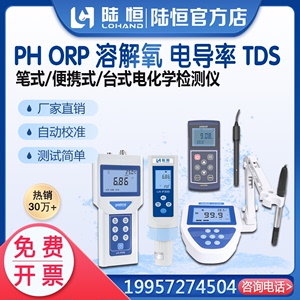 便携式溶解氧检测仪实验室台式PH计电导率TDS水质酸碱度ORP测试笔