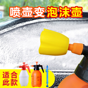 泡沫型喷壶喷水壶增压超细雾洗车专用喷头泡沫喷头喷雾器家用