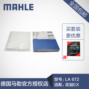 马勒LA672空调滤适用丰田卡罗拉(-07款)/花冠(-10款)空调滤芯