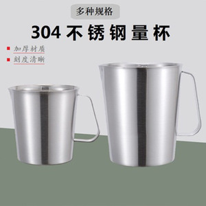 加厚304不锈钢量杯 烘焙奶茶量杯 带刻度量杯拉花杯实验杯2000ml