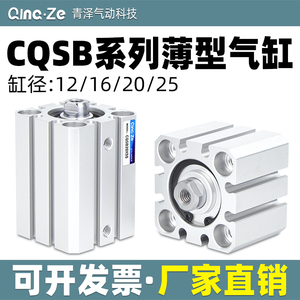 薄型气缸CQSB/CDQSB12/16/20/25-5/10/15/20/25/30/35/40/50DM DC