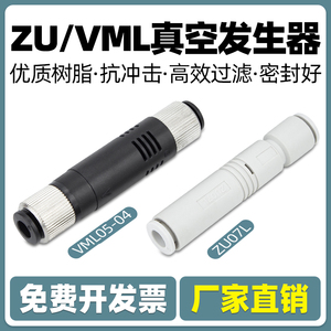 气动快插真空发生器ZU05S  ZU07L管式负压生产器VML1008 VFJ44/66