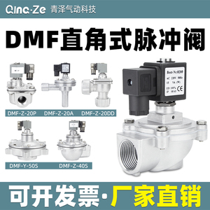布袋除尘器DMF-Z-20/25上海袋式电磁阀脉冲阀1寸高原型淹没直角