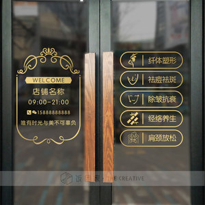 可定制中文营业时间美容整形美甲美睫护理保养网红玻璃门橱窗贴纸