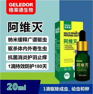 鸽子药大全格莱德鸽药阿维灭20ml/鸽子药信鸽鹦鹉鸟类除羽虱螨虫