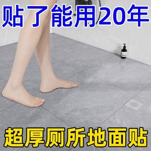 卫生间地板贴自粘浴室防水地垫水泥地面翻新改造地板砖防滑耐高温
