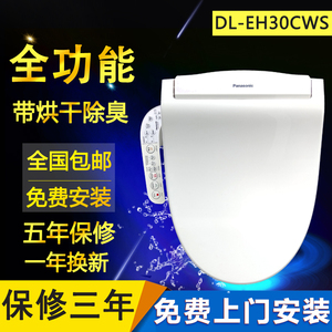 日本松下洁乐智能马桶盖坐便 DL-1330CWS/1325/EH30F530/EH25F525