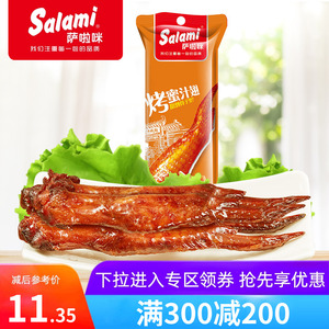 【满300-200元】萨啦咪 新品蜜汁鸡翅45g 萨拉米全鸡翅膀零食