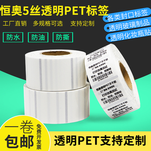恒奥5丝透明PET标签纸30-60标签不干胶打印纸圆形玻璃瓶封口贴