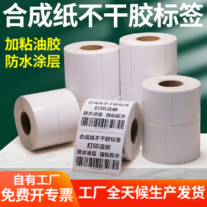 油胶PP合成标签纸40宽防水防油耐刮耐撕亚光空白印刷打印不干胶