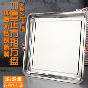 正方形不锈钢方盘烧烤盘鱼盘蒸饭盘子食物托盘烘培盘商用饭盘菜盘