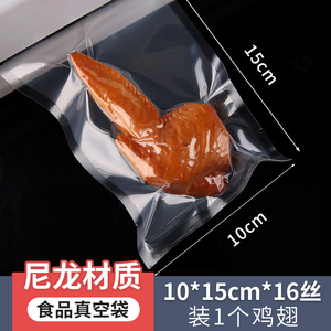 10*15*16丝真空袋食品袋热封保鲜袋抽气袋压缩袋卤蛋小包装一次性