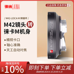 徕纳 适用于 M42转LM 螺口镜头转LEICA徕卡福伦达M口天工转接环