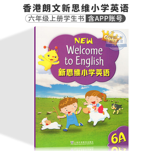 新思维小学英语六年级上册Longman New Welcome to English Gold 6A 主课本（含朗文小英APP账号）香港朗文教材