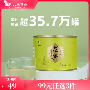 八马茶业2024年春茶新茶绿茶浙江龙井茶叶自己喝官方旗舰店正品