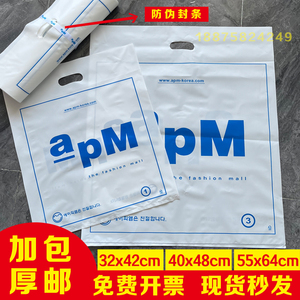 apm档口商场韩国东大门购物包装袋子礼品服装手提厚塑料袋代购现