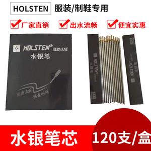 HOLSTEN GERMANY 水银笔120支 铁管皮革画线服装笔芯好顺水银笔