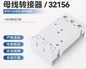 母线系统母线转接器 32156 34065母线系统转接器