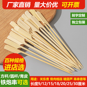 关东煮竹签批 发铁炮串冰糖葫芦串串香烧烤工具一次性签子商用