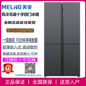 MeiLing/美菱 BCD-503WP9BT/601/505/501WPU9BX变频嵌入式冰箱