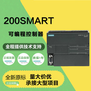 西门子smart200PLC可编程控制器20ST20SR30ST30SR40ST40SR60ST60