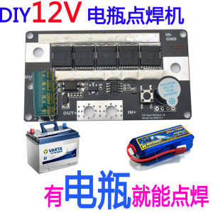 12v18650锂电池点焊机diy全套配件5档便携式手持式小型碰焊控制板
