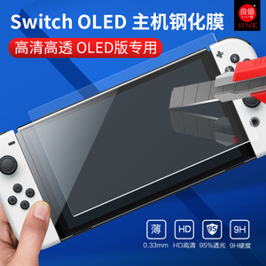 良值 适用任天堂switch OLED游戏机钢化膜 全屏高清保护贴 NS配件