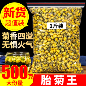 菊花茶胎菊王500g桐乡胎菊另售精选野生黄山贡菊金丝皇菊凉杭白菊