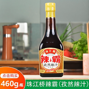 广东珠江桥辣霸孜然辣汁复合调味料460ml/瓶酿造酱油凉拌菜面食