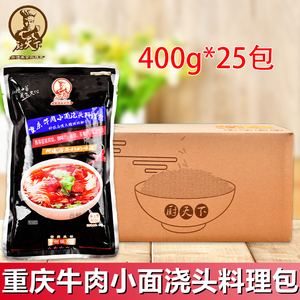 厨天下重庆牛肉小面浇头料理包400g*25袋餐饮用家庭外卖速食料包