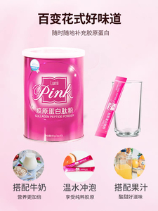 Lumi胶原蛋白肽pink粉液态饮正品小分子肽粉精华饮品口服液30袋