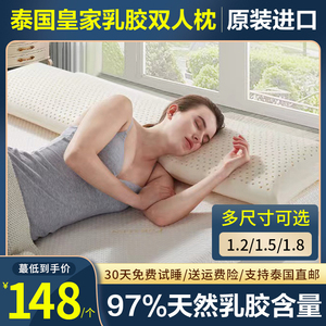 泰国皇家乳胶天然橡胶双人枕护颈椎助睡眠芯夫妻枕头长枕睡觉专用