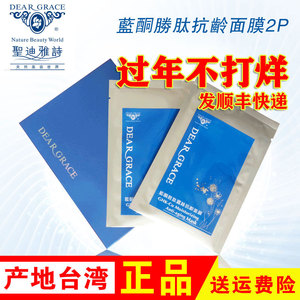 台湾 圣迪雅诗 蓝酮胜肽抗龄面膜2片 彻底修护效果超越类真皮面膜