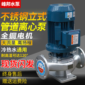 304不锈钢管道泵防腐蚀耐酸碱380v立式离心泵增压泵循环泵高扬程