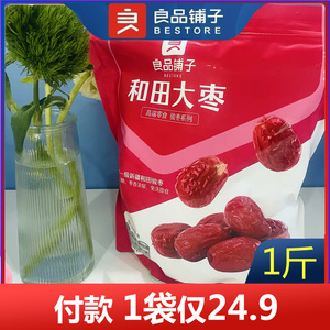 良品铺子和田大枣500g新疆即食红枣独立包装休闲零食小吃解馋新品