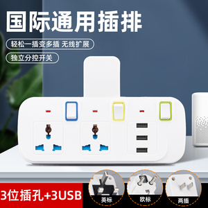 多功能香港版英标多用插座万能转换器多孔插排一转二无线拖板USB