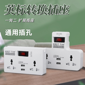 香港版插座多孔无线拖板带USB插排一转二万能英标多用排插转换器