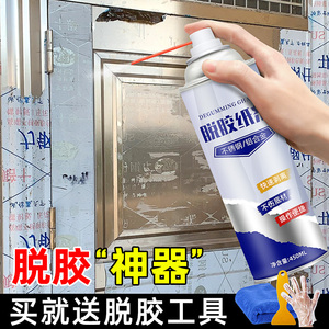不锈钢除胶剂铝合金保护膜脱胶广告纸强力清洗剂门窗脱胶去除神器