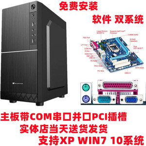 全新XP系统电脑主机配置COM PCI槽LPT台式机组装windowsXPWIN710