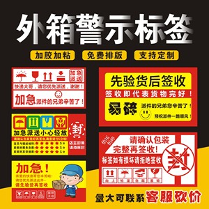 先验货后签收易碎品勿压勿摔小心轻放开箱验视不干胶标贴定制