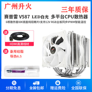 SOPLAY/赛普雷 V587双风扇LED日食灯 RGB 6铜管双塔 压大霜塔