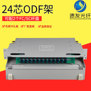 满配 24芯电信级 ODF架 光纤配线架 空箱 满配SC、FC束状纤和法兰