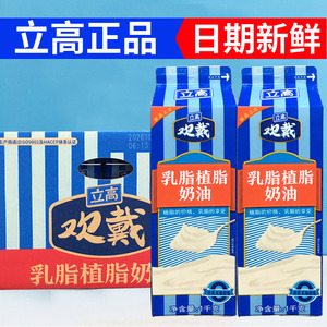 立高欢戴乳脂奶油1kg*12瓶植脂奶油鲜奶油混合奶油蛋糕慕斯奶油