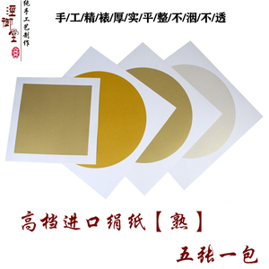 高档熟绢泥金仿古圆形团扇镜片熟绢毛笔工笔国画小楷宣纸矾绢卡纸