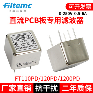 直流PCB线路板电源滤波器插针小型模块EMI抗干扰音频净化器1A3A6A